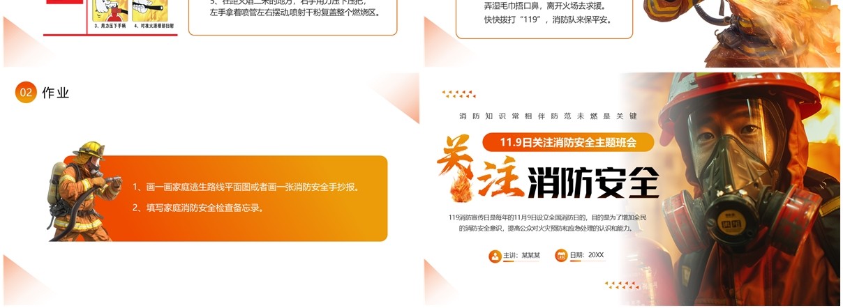 橙色简约风关注消防安全主题班会PPT模板