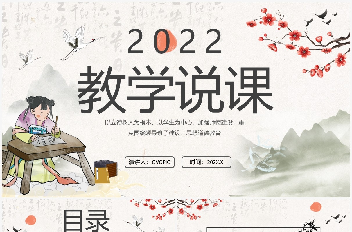 水墨中国风语文教学说课PPT通用模板