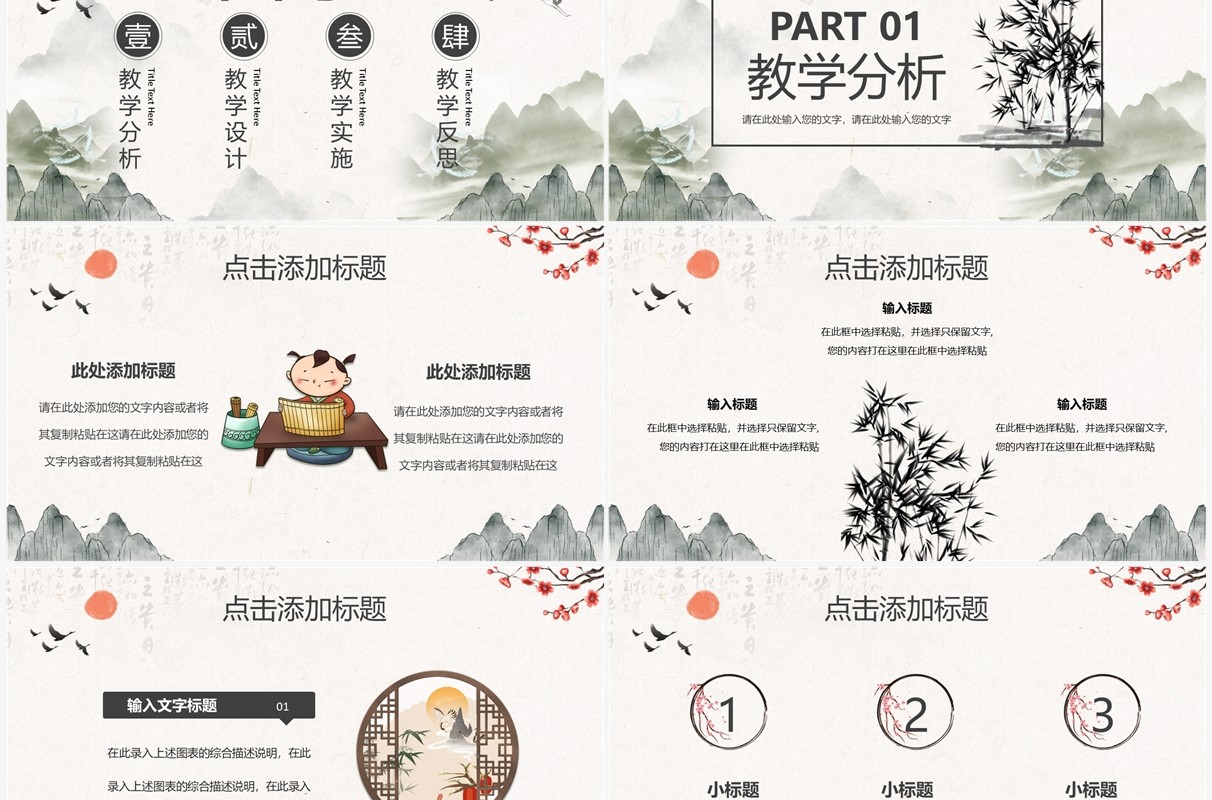 水墨中国风语文教学说课PPT通用模板
