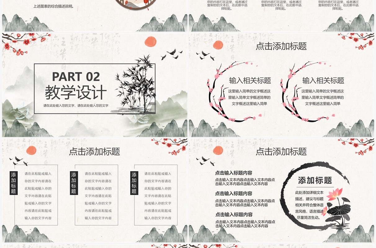 水墨中国风语文教学说课PPT通用模板
