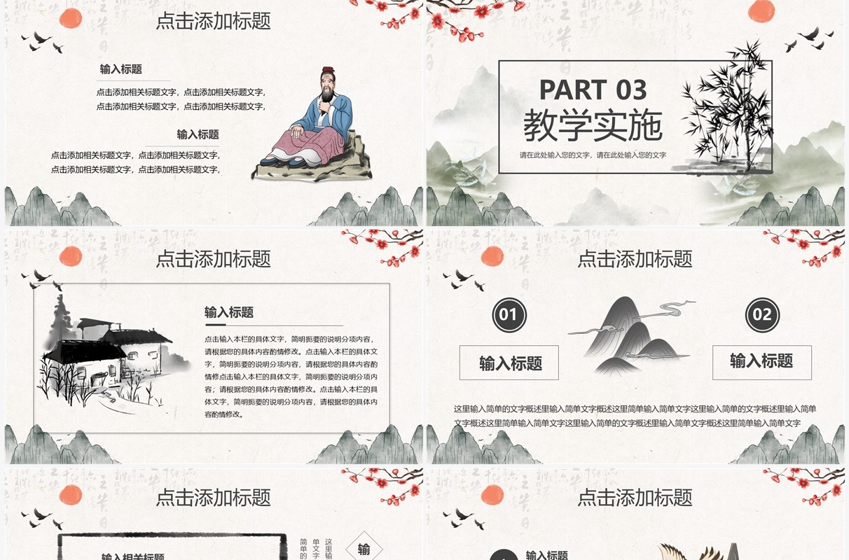水墨中国风语文教学说课PPT通用模板