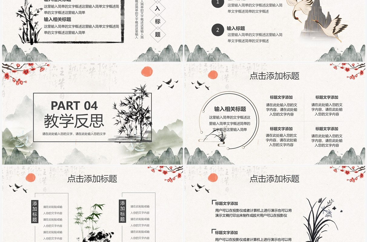 水墨中国风语文教学说课PPT通用模板