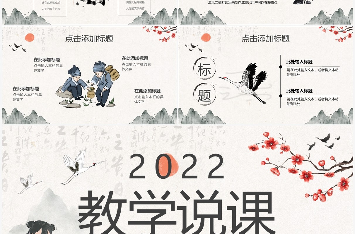 水墨中国风语文教学说课PPT通用模板