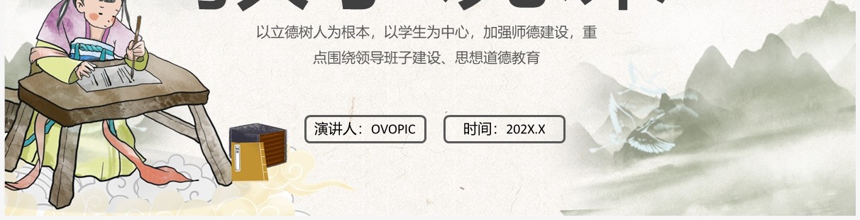 水墨中国风语文教学说课PPT通用模板
