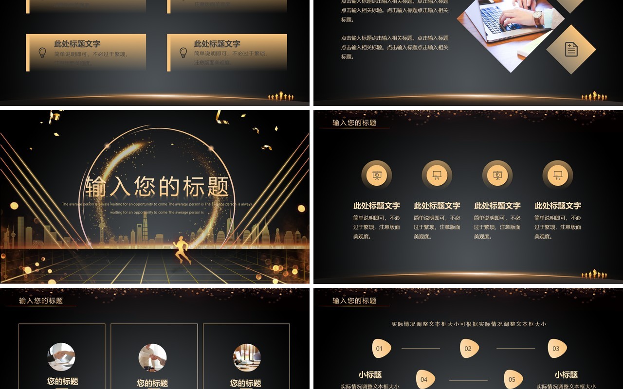 黑金大气赢战2023企业年会PPT通用模板