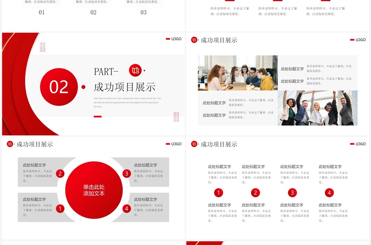 红色商务风新征程新跨越PPT通用模板