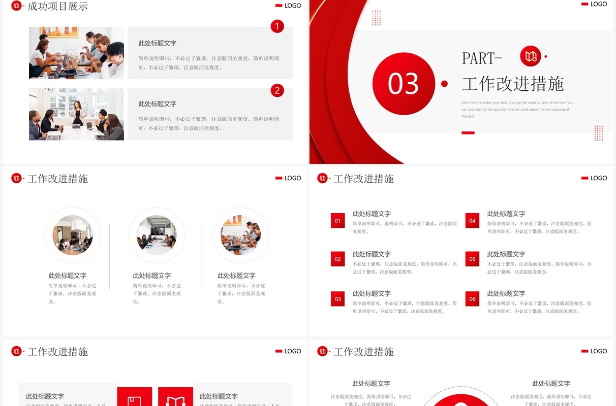 红色商务风新征程新跨越PPT通用模板