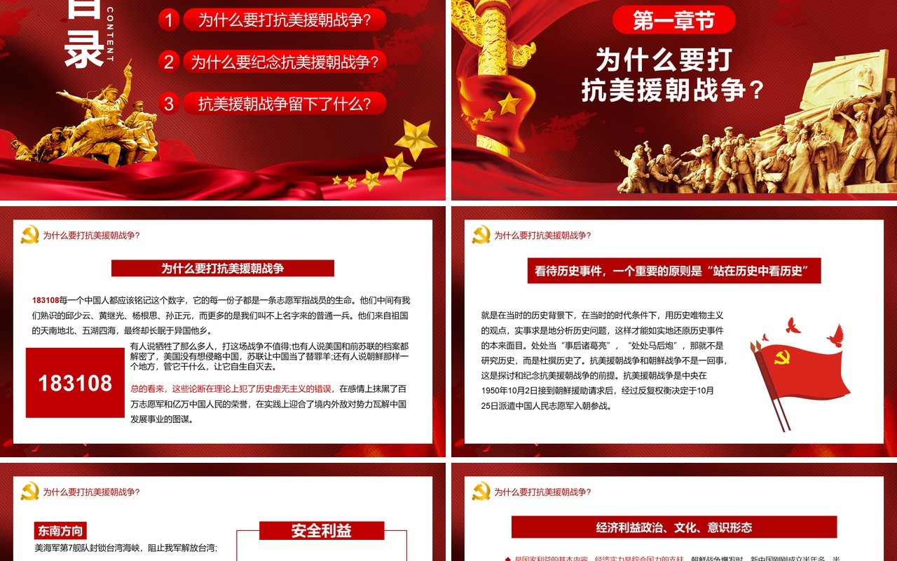 牢记英雄事迹传承伟大抗美援朝精神通用PPT模板