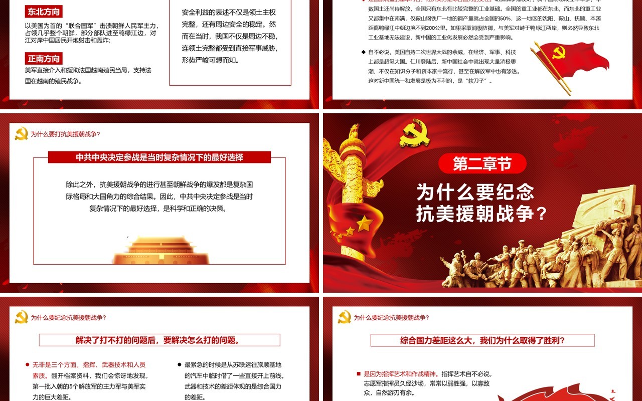 牢记英雄事迹传承伟大抗美援朝精神通用PPT模板