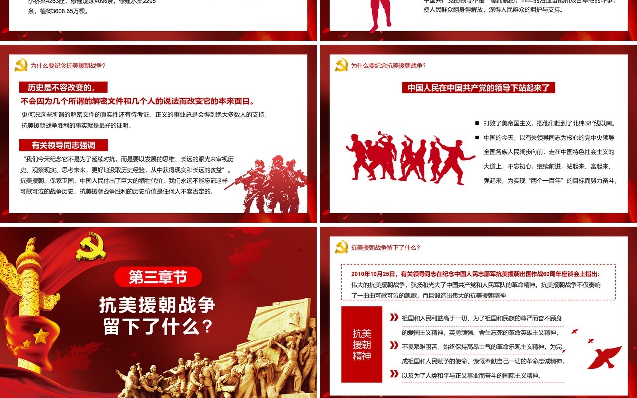 牢记英雄事迹传承伟大抗美援朝精神通用PPT模板