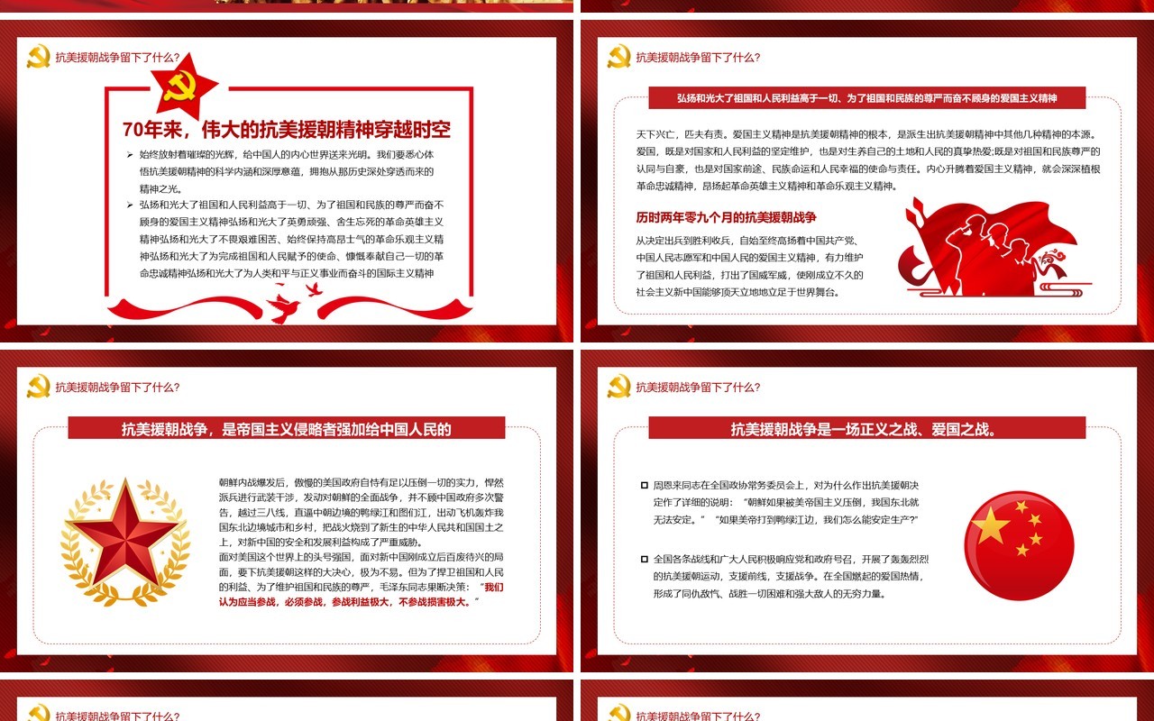 牢记英雄事迹传承伟大抗美援朝精神通用PPT模板