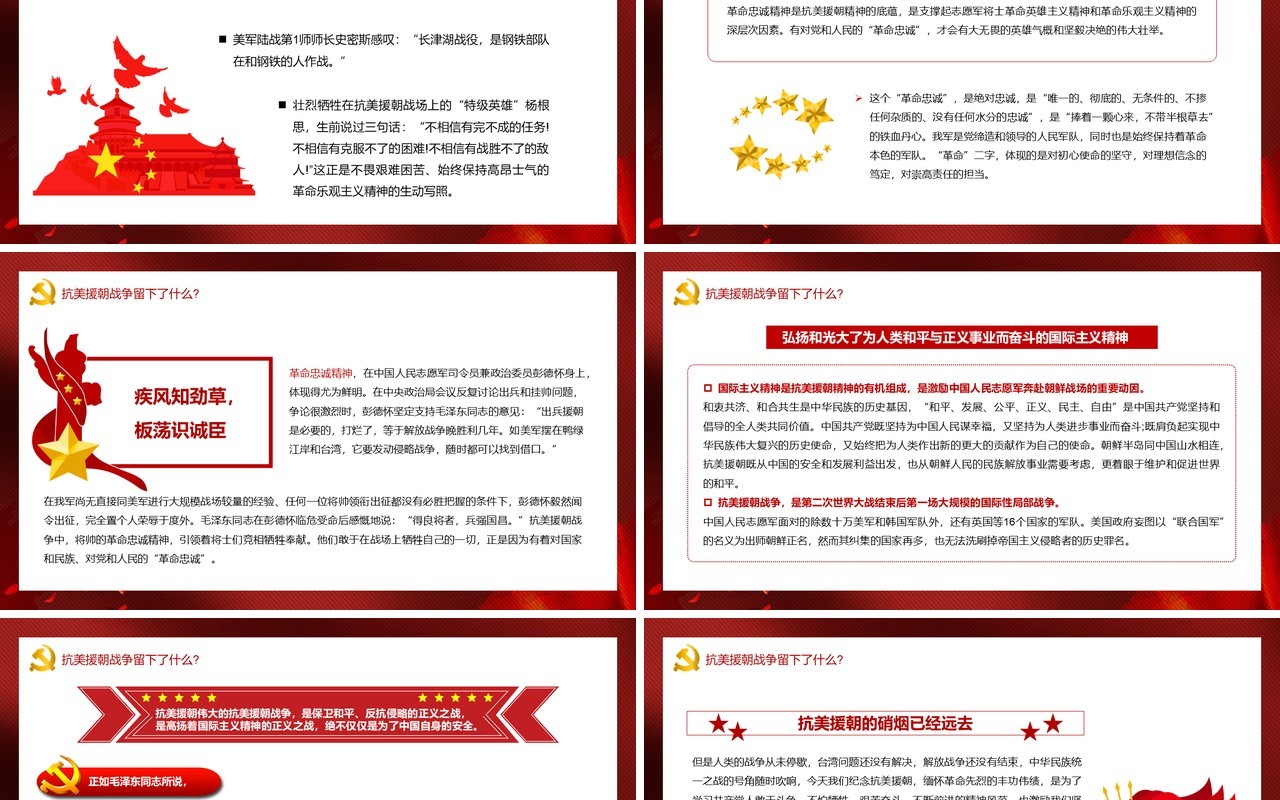 牢记英雄事迹传承伟大抗美援朝精神通用PPT模板