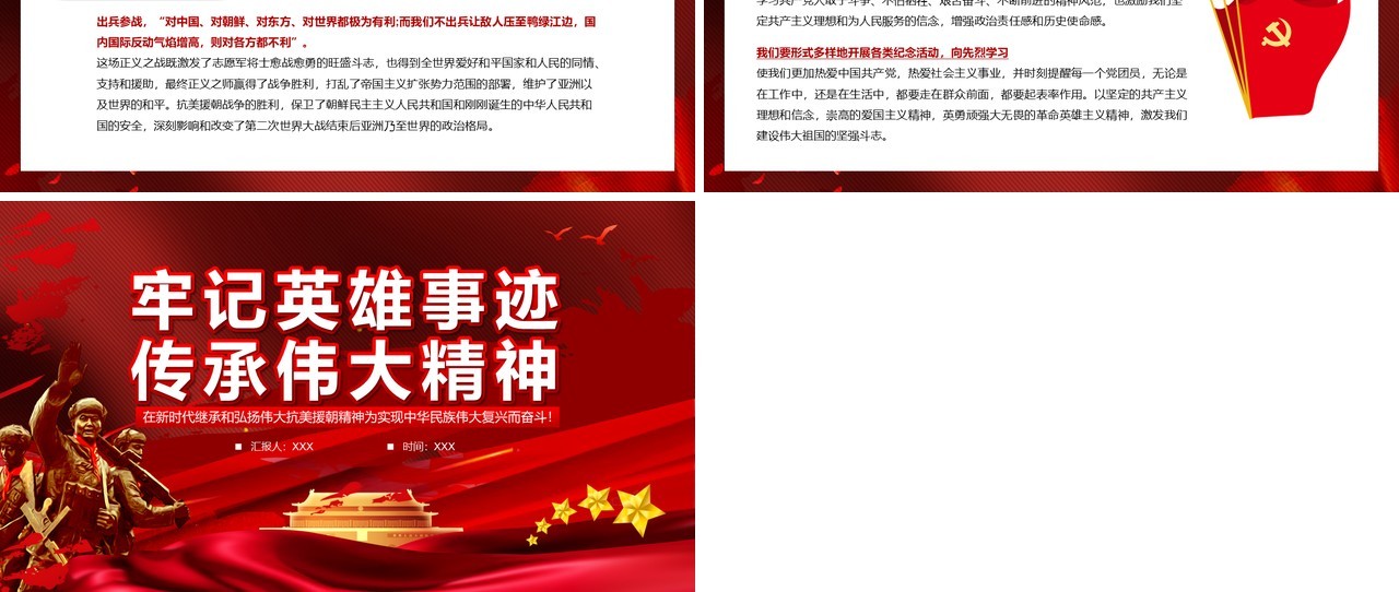 牢记英雄事迹传承伟大抗美援朝精神通用PPT模板