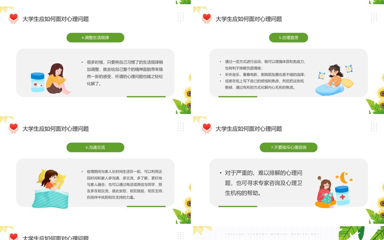 绿色清新风大学生心理健康日PPT模板