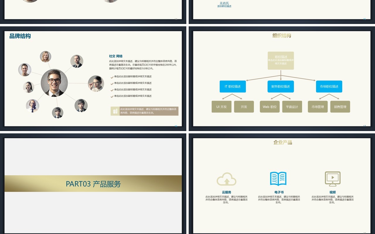 招商加盟通用PPT模板