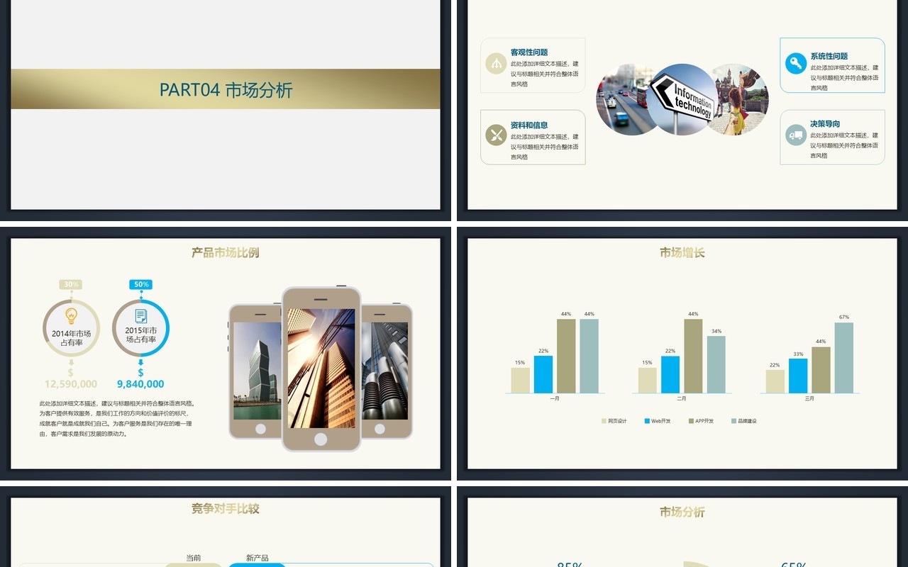 招商加盟通用PPT模板