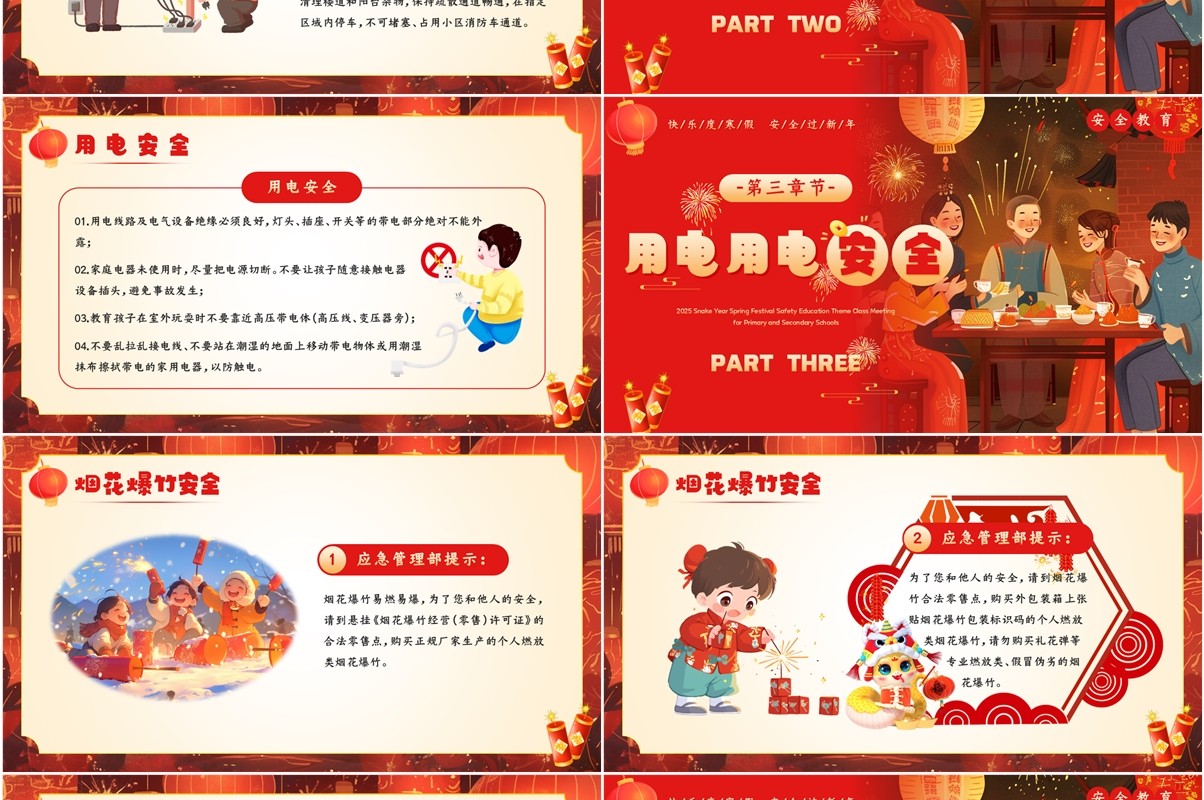 红色插画风中小学生春节安全教育PPT模板