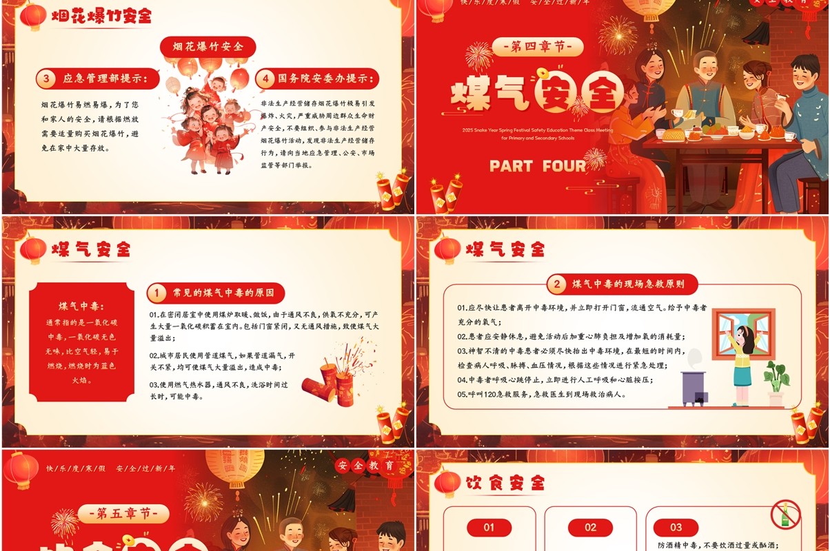 红色插画风中小学生春节安全教育PPT模板