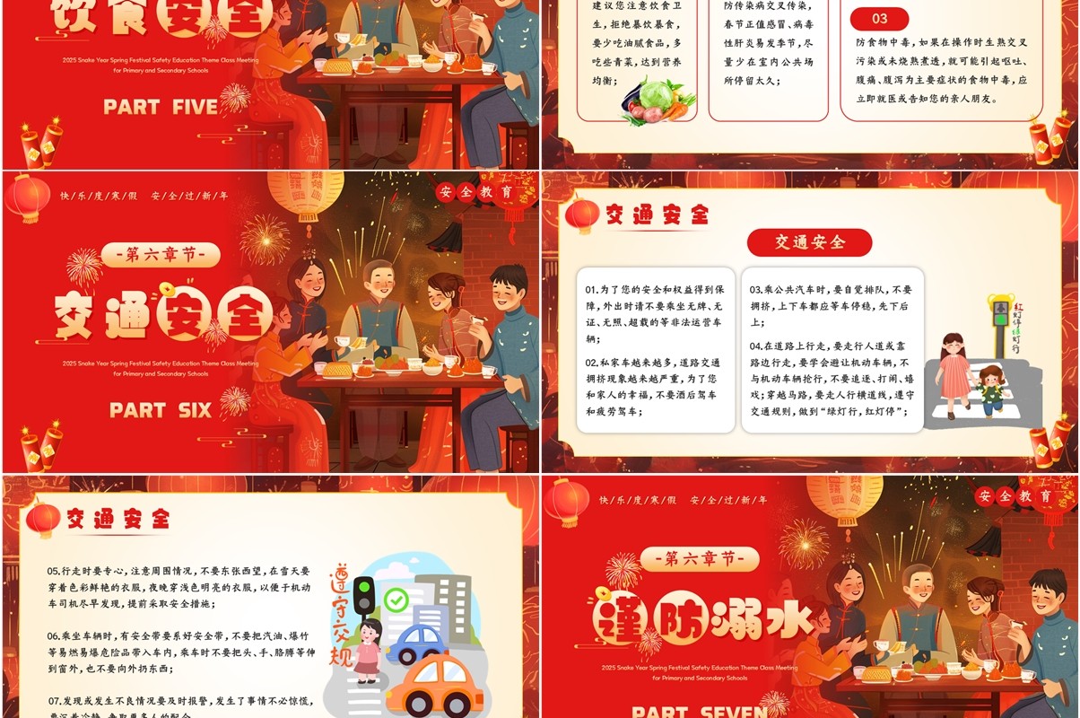 红色插画风中小学生春节安全教育PPT模板