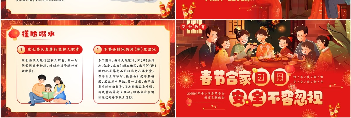 红色插画风中小学生春节安全教育PPT模板