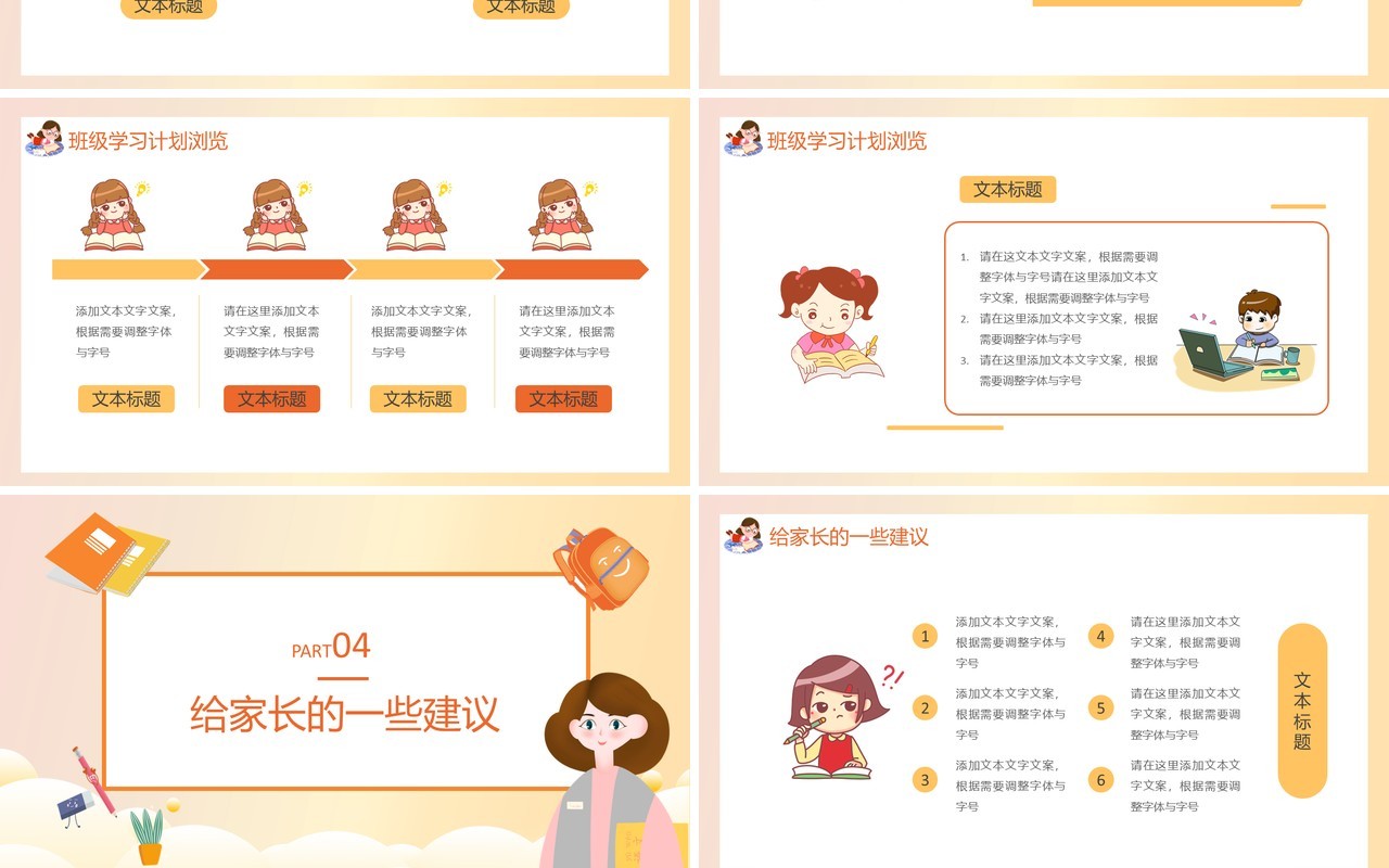 黄色卡通风家长会通用PPT模板