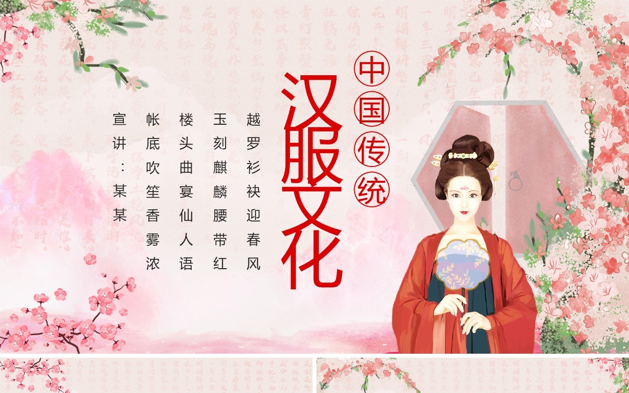 中国传统文化汉服文化动态PPT模板