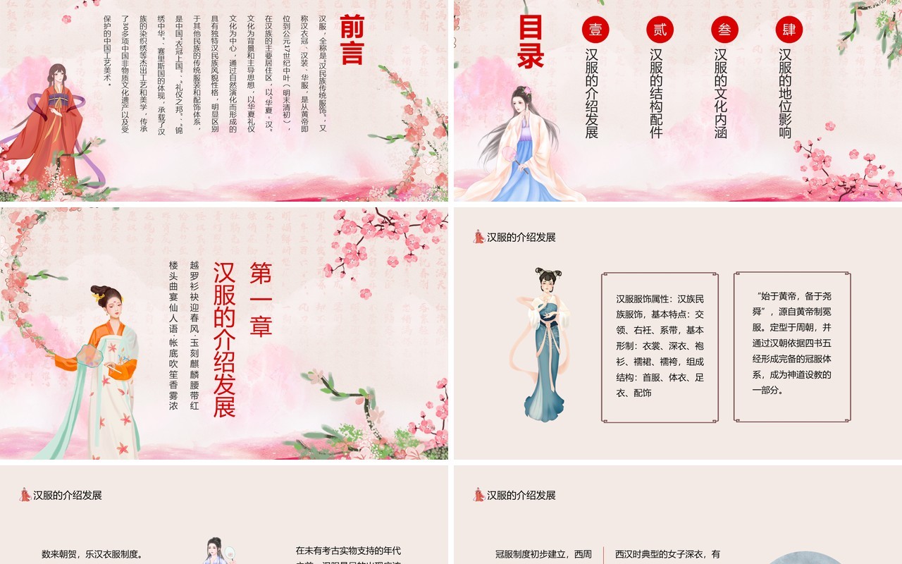 中国传统文化汉服文化动态PPT模板
