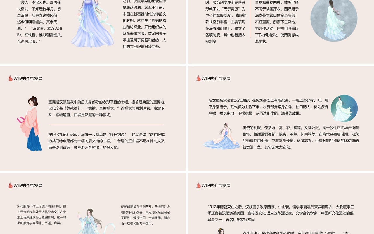 中国传统文化汉服文化动态PPT模板
