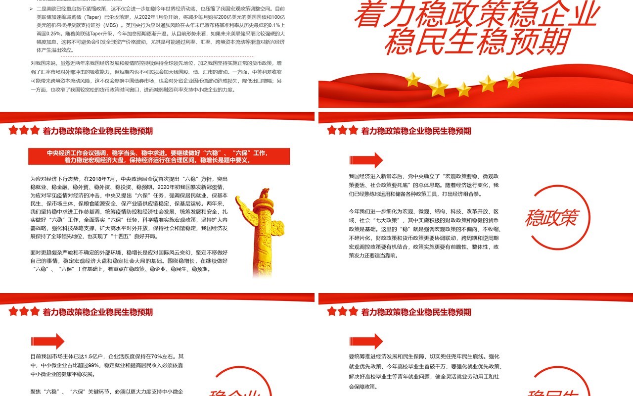 简约把稳增长放在更加突出的位置PPT模板