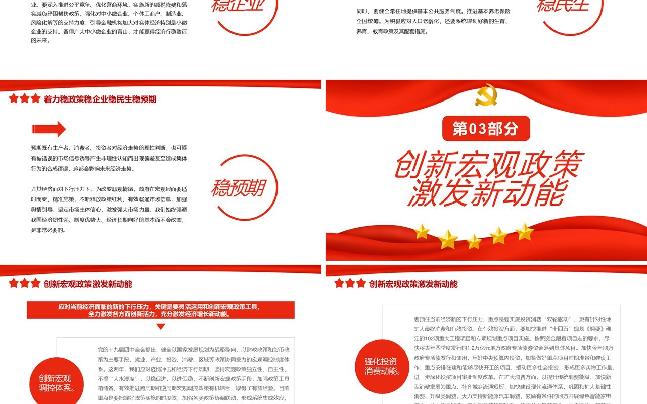 简约把稳增长放在更加突出的位置PPT模板