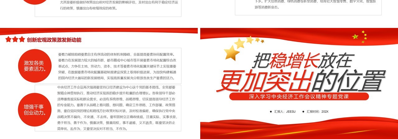 简约把稳增长放在更加突出的位置PPT模板