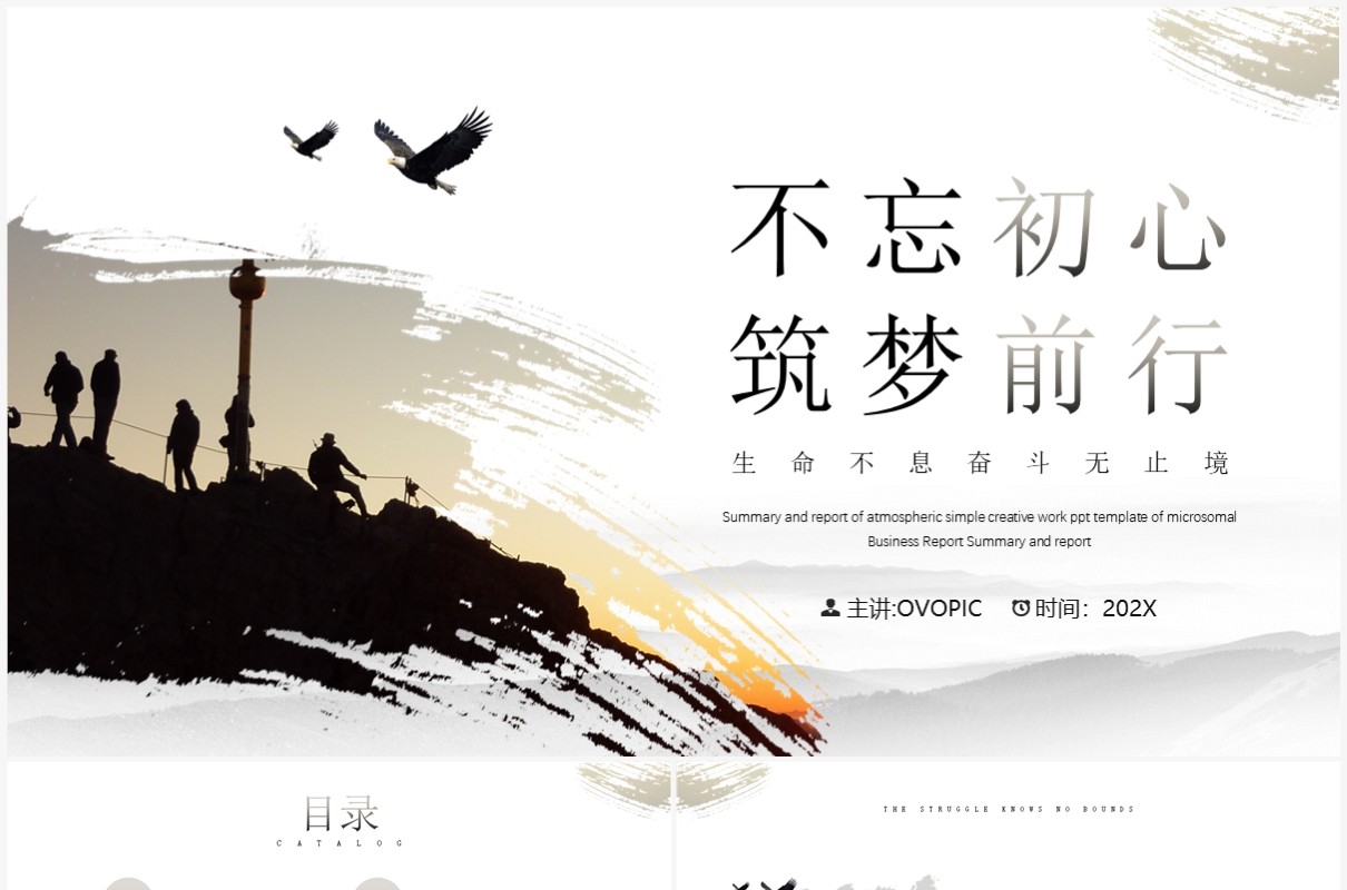 灰色创意励志风入职自我介绍PPT模板