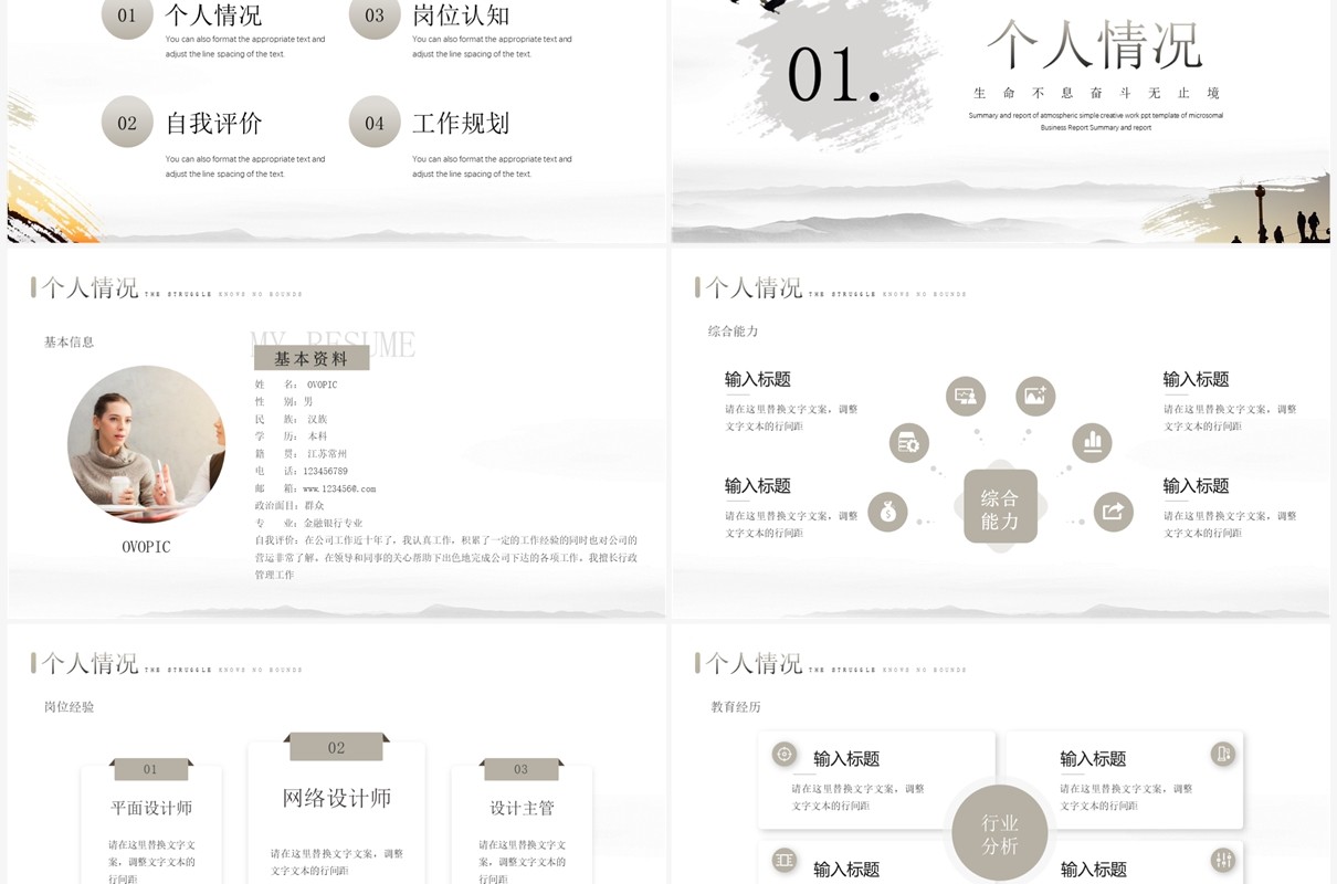 灰色创意励志风入职自我介绍PPT模板