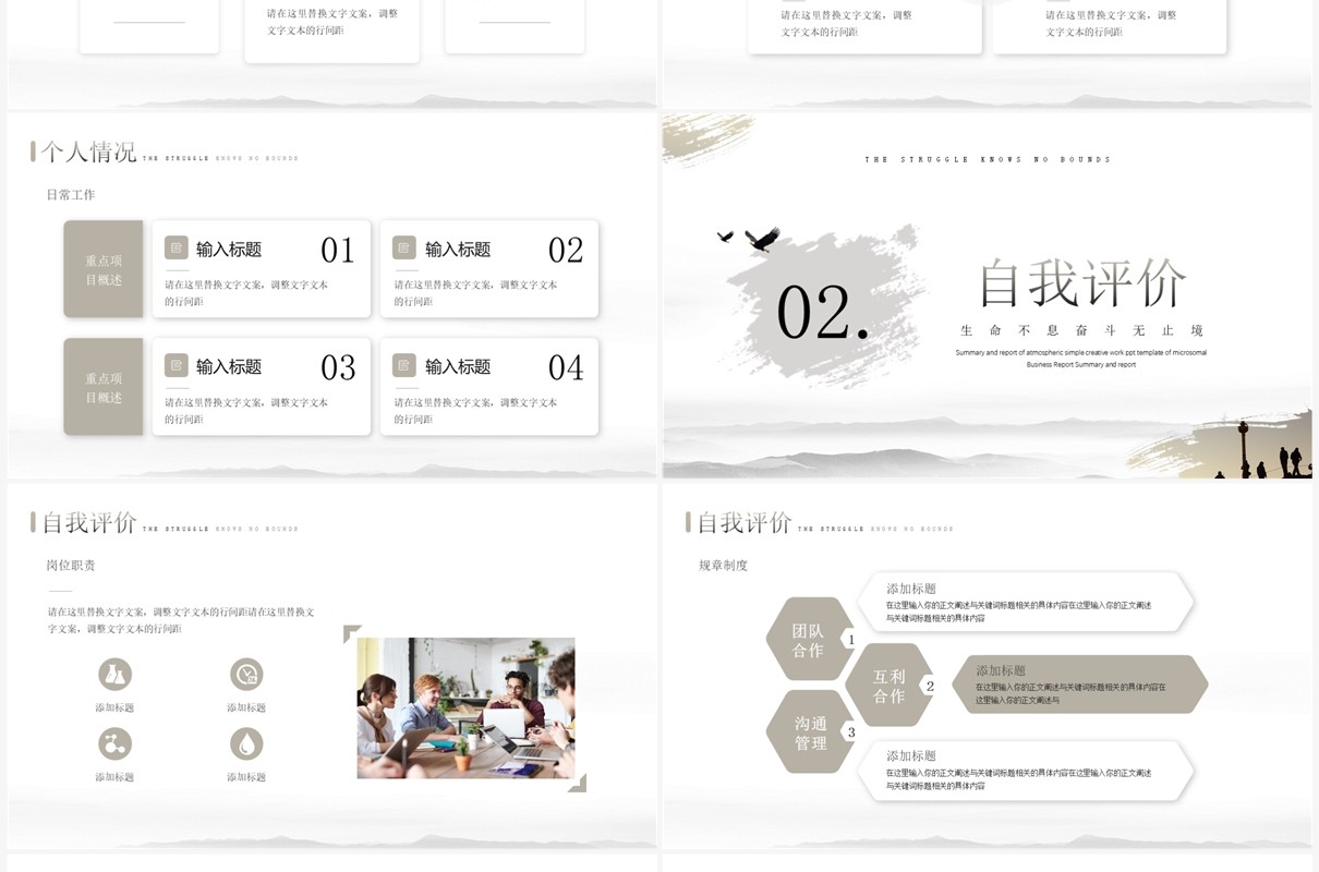 灰色创意励志风入职自我介绍PPT模板