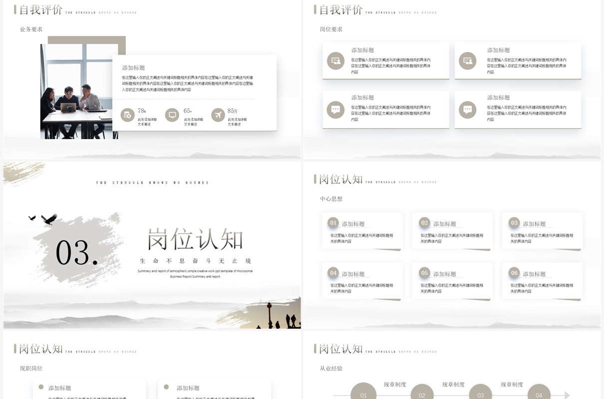 灰色创意励志风入职自我介绍PPT模板