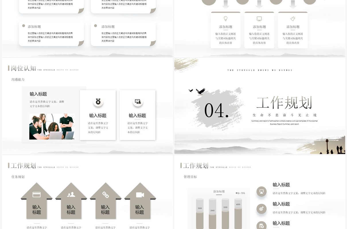 灰色创意励志风入职自我介绍PPT模板
