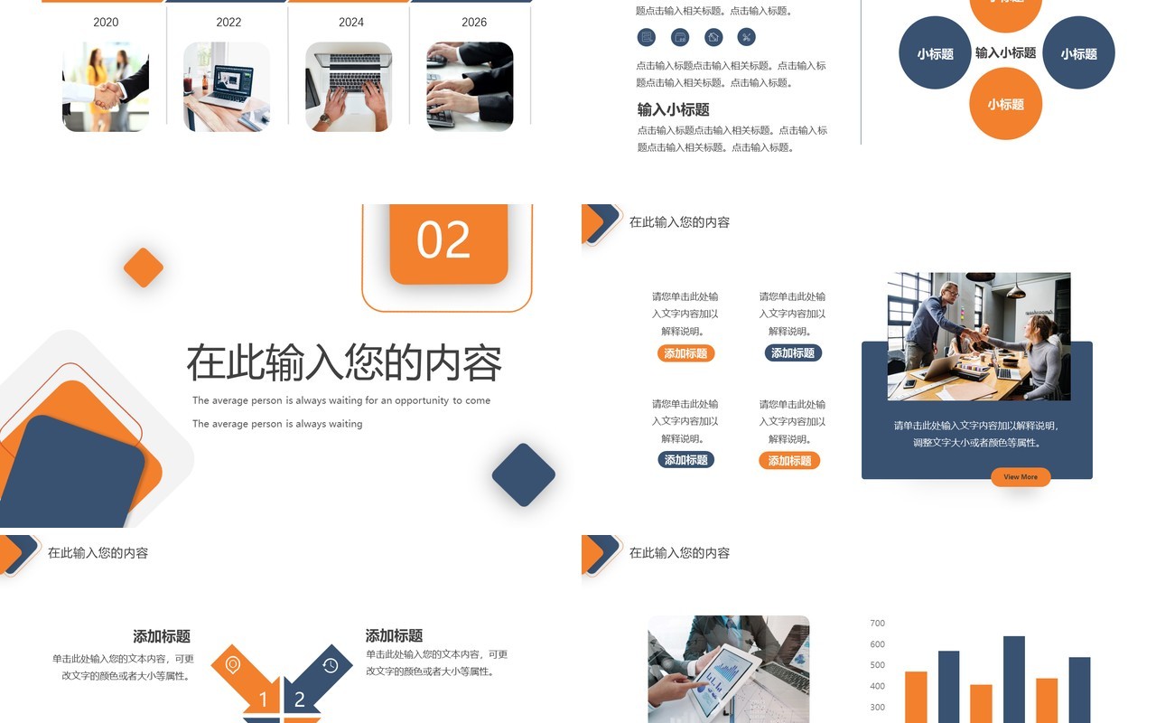 橙蓝创意商务风汇报总结PPT通用模板