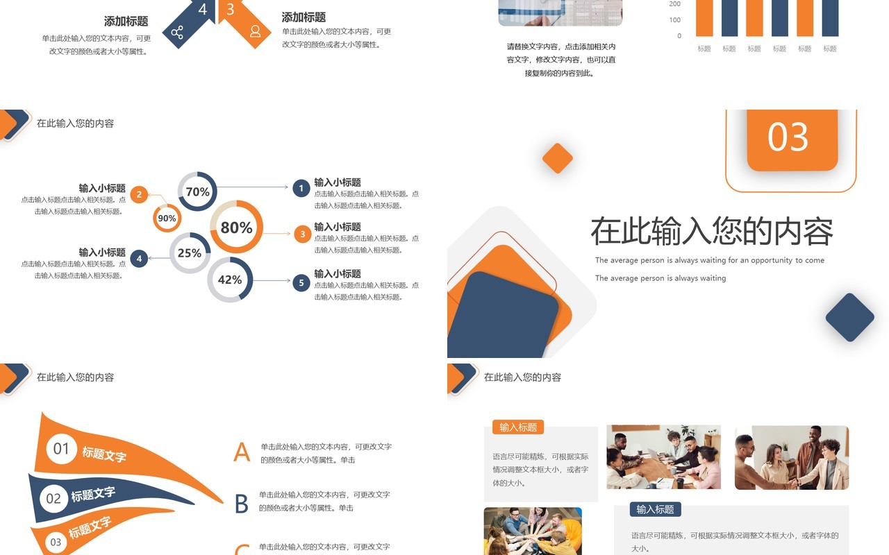 橙蓝创意商务风汇报总结PPT通用模板