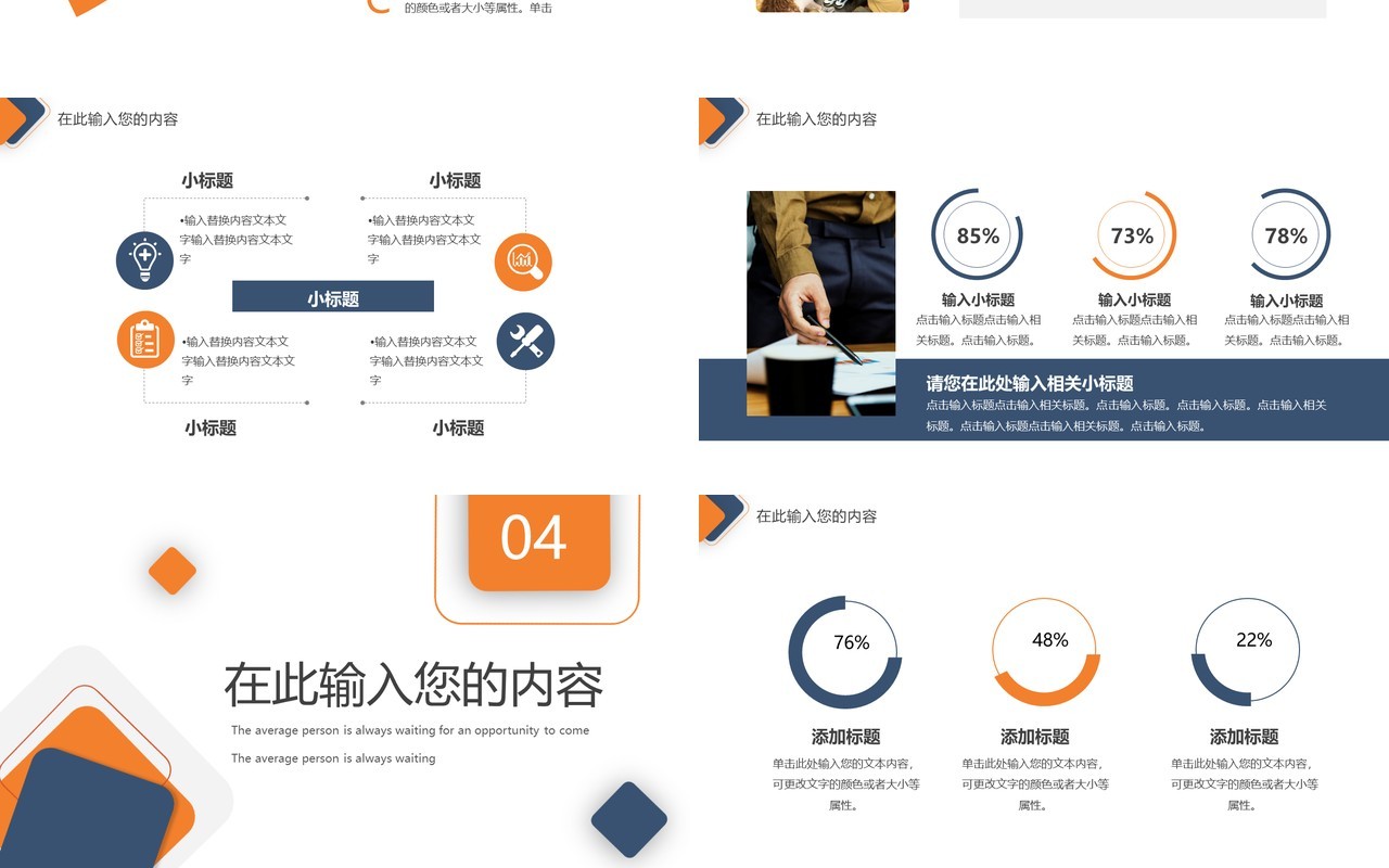橙蓝创意商务风汇报总结PPT通用模板