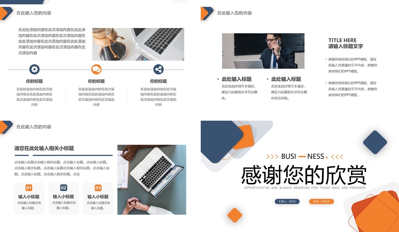 橙蓝创意商务风汇报总结PPT通用模板