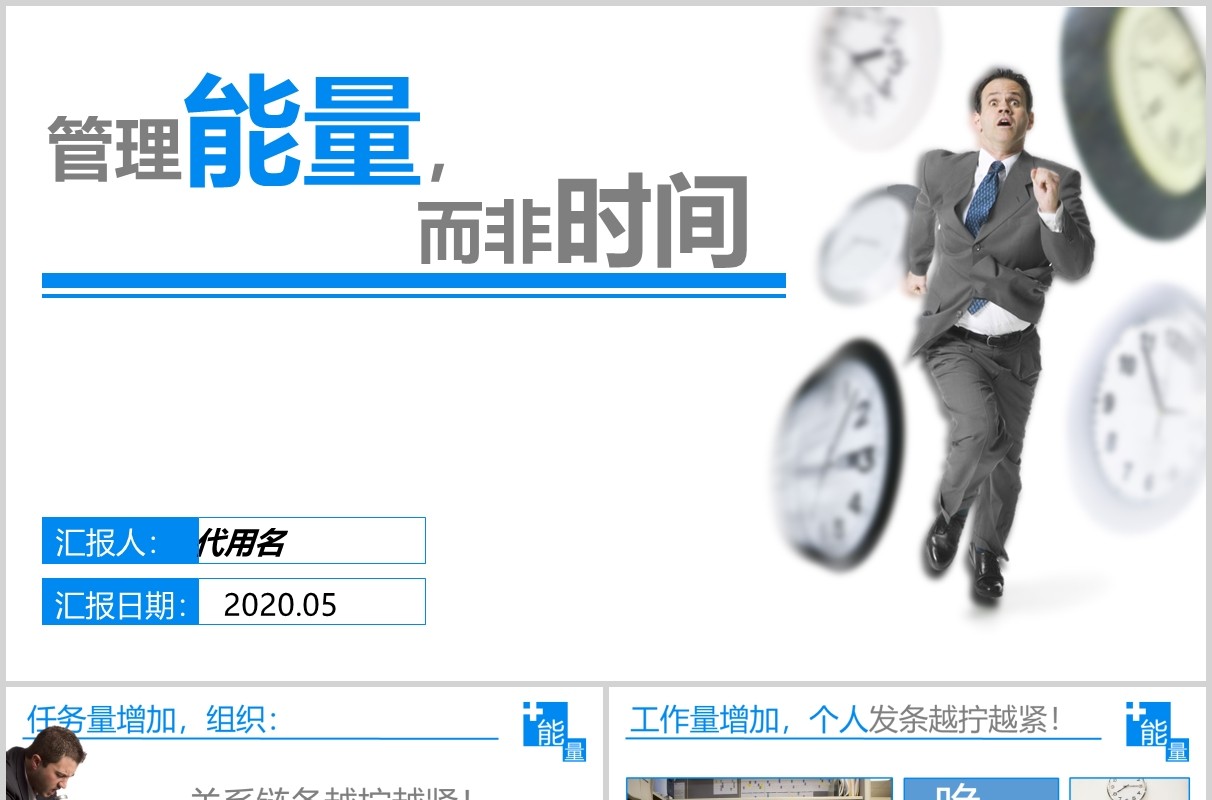 简约蓝色时间管理培训技能PPT模板