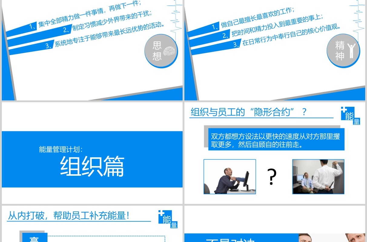 简约蓝色时间管理培训技能PPT模板