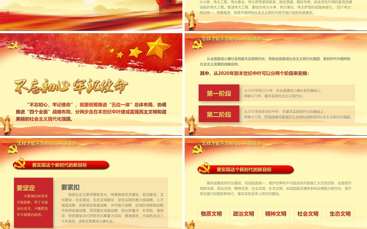 不忘初心牢记使命