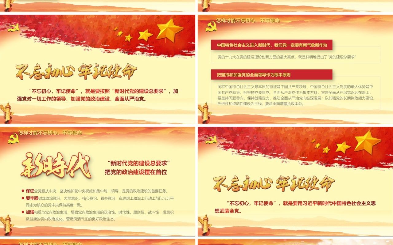 不忘初心牢记使命