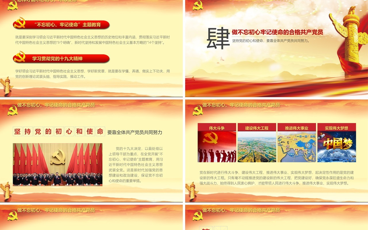 不忘初心牢记使命