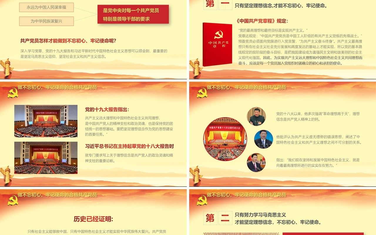 不忘初心牢记使命