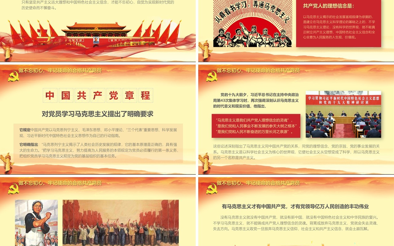不忘初心牢记使命