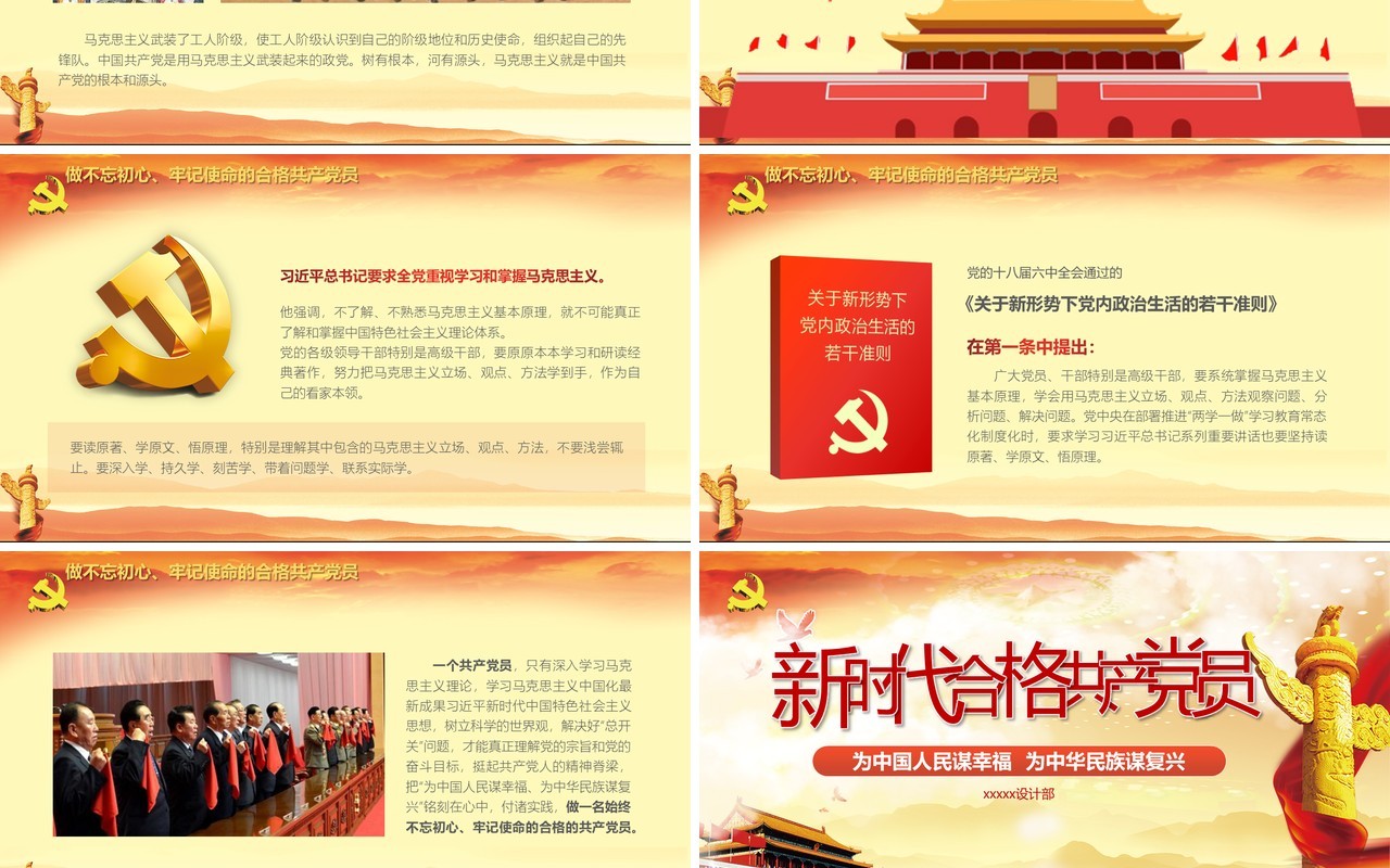 不忘初心牢记使命