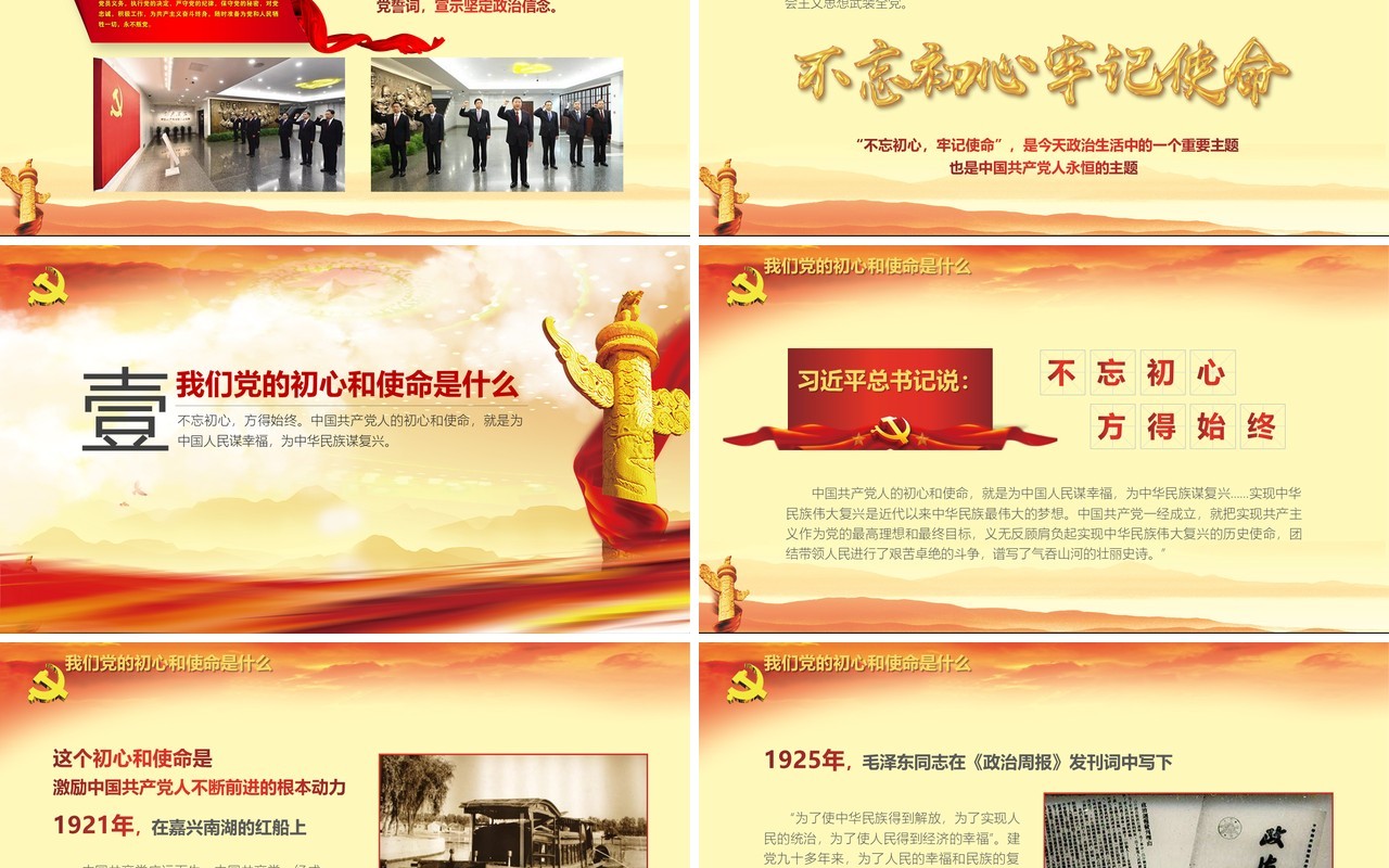 不忘初心牢记使命