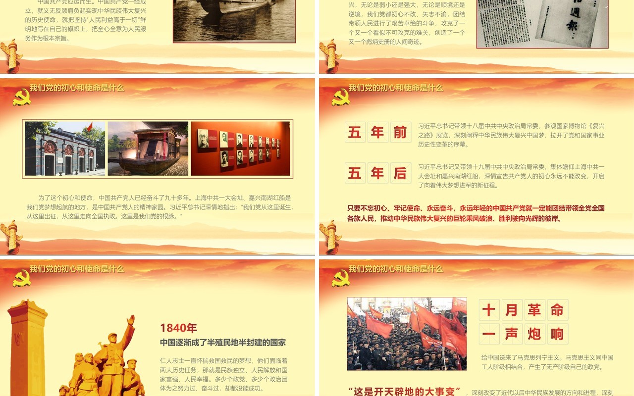 不忘初心牢记使命